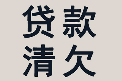 顺利解决刘先生50万信用卡债务纠纷